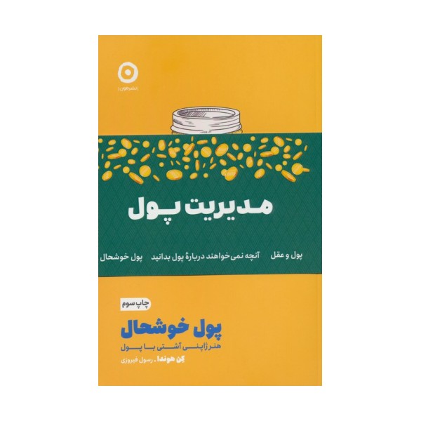 مجموعه مدیریت پول (3جلدی،شمیز،رقعی،مون)