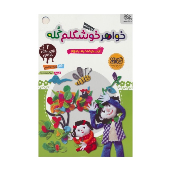 قانون های شکلاتی 2 (خواهر خوشگلم گله)،(گلاسه)
