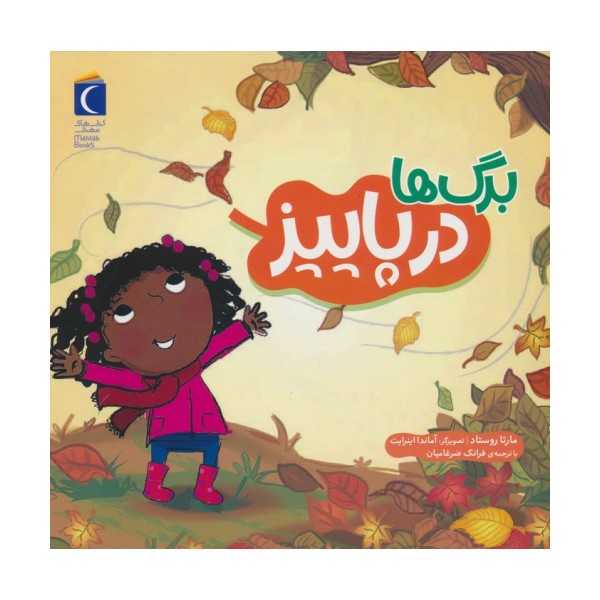 برگ ها در پاییز (گلاسه)