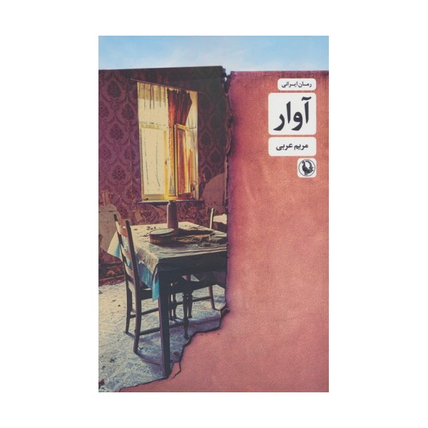 آوار