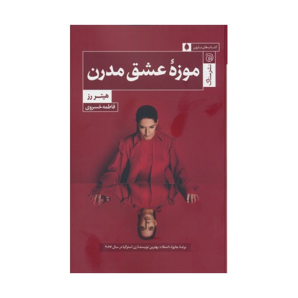 موزه عشق مدرن