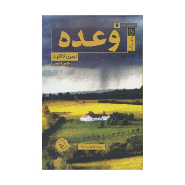 وعده
