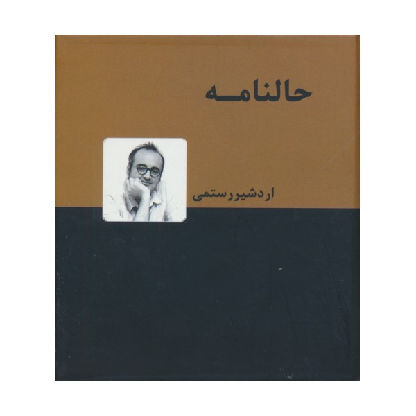 حالنامه