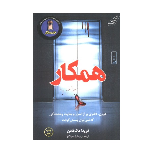 همکار