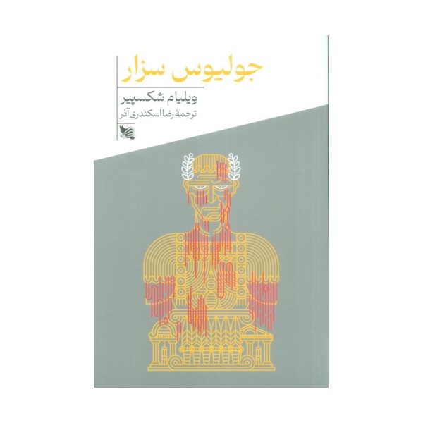 جولیوس سزار