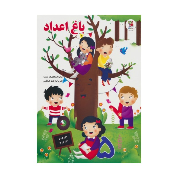 باغ اعداد