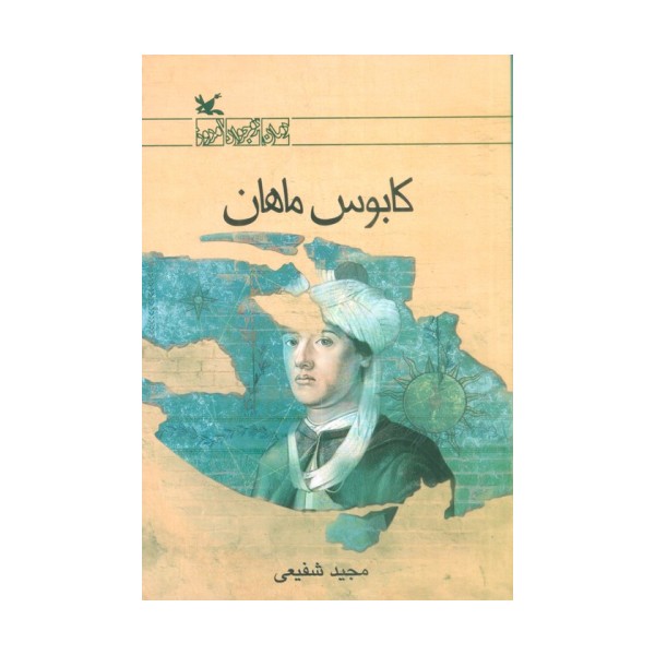 کابوس ماهان