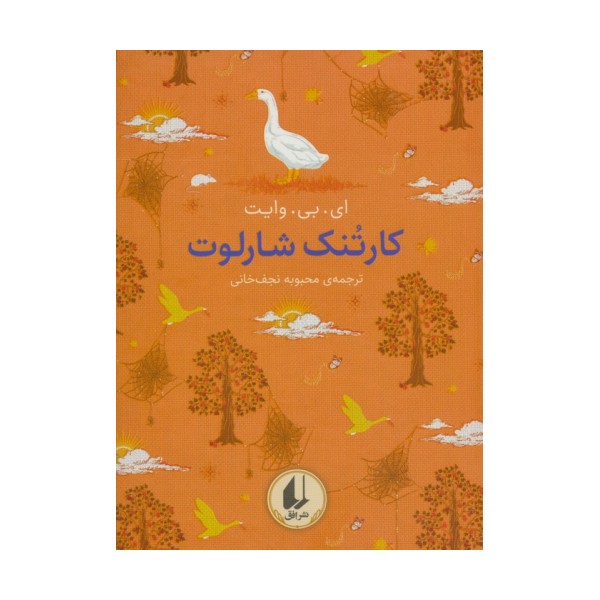رنگین کمان کلاسیک 7 (کارتنک شارلوت)