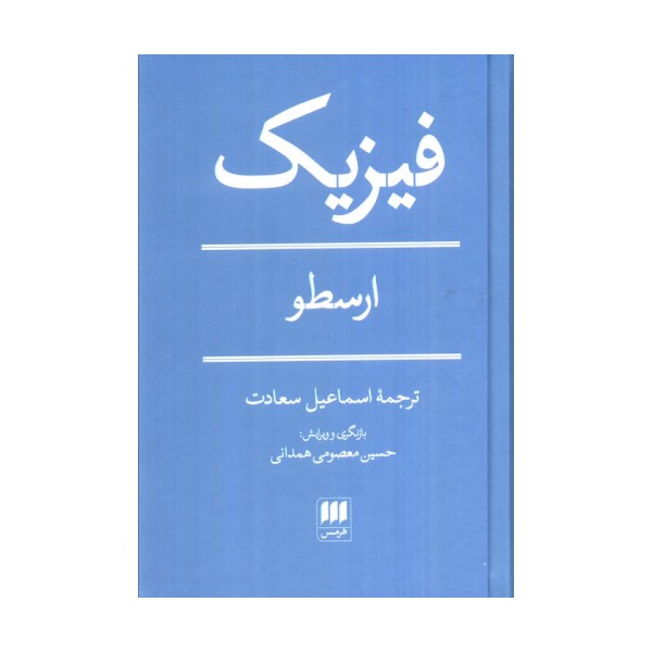 فیزیک