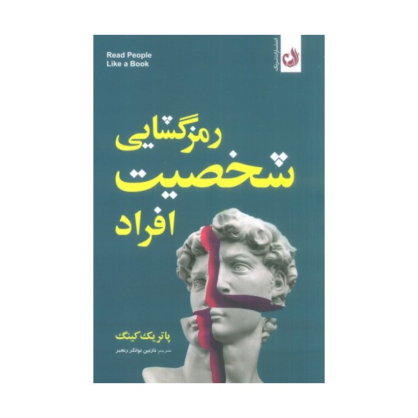 رمزگشایی شخصیت افراد