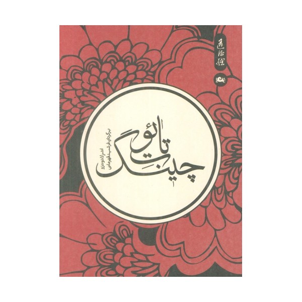 تائوت چینگ