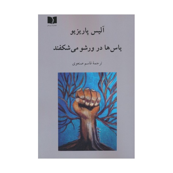 یاس ها در ورشو می شکفند
