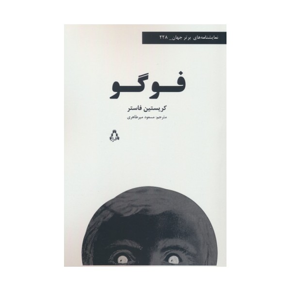 فوگو