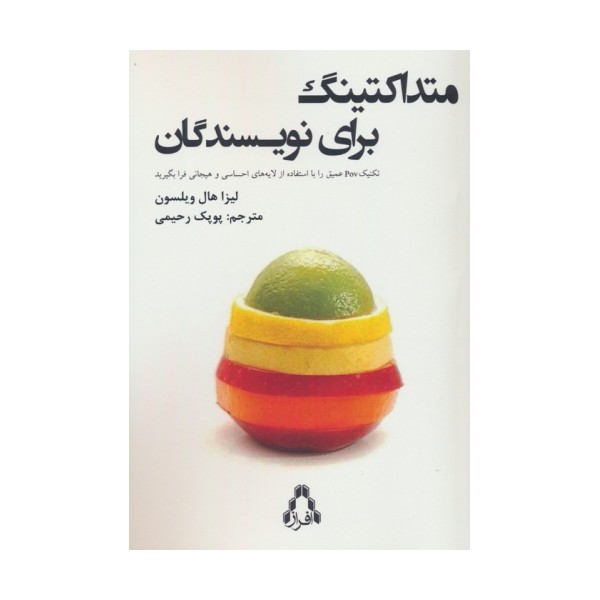 متداکتینگ برای نویسندگان