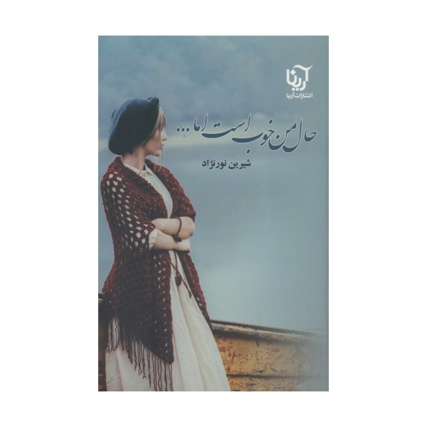 حال من خوب است اما... (2جلدی)