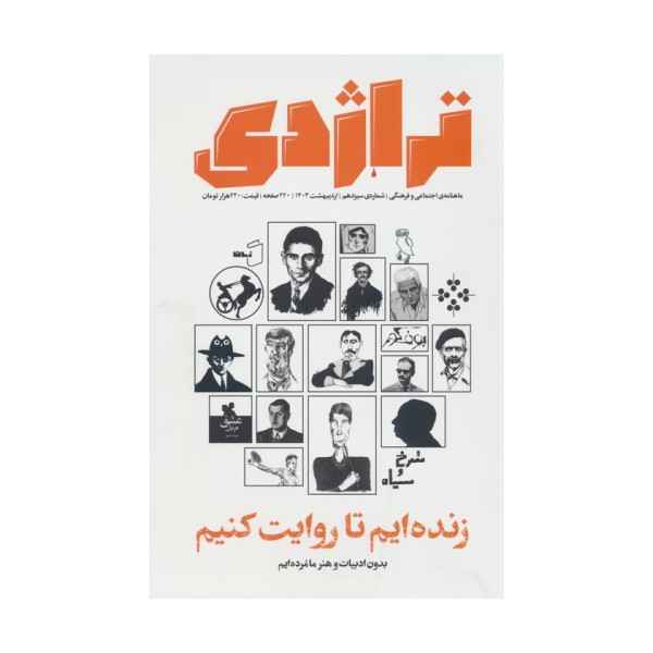 ماهنامه کتاب تراژدی 13