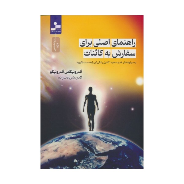 راهنمای اصلی برای سفارش به کائنات