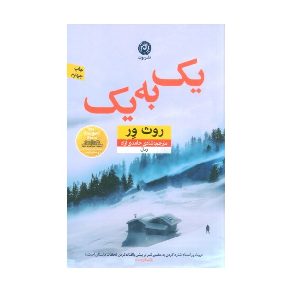 یک به یک