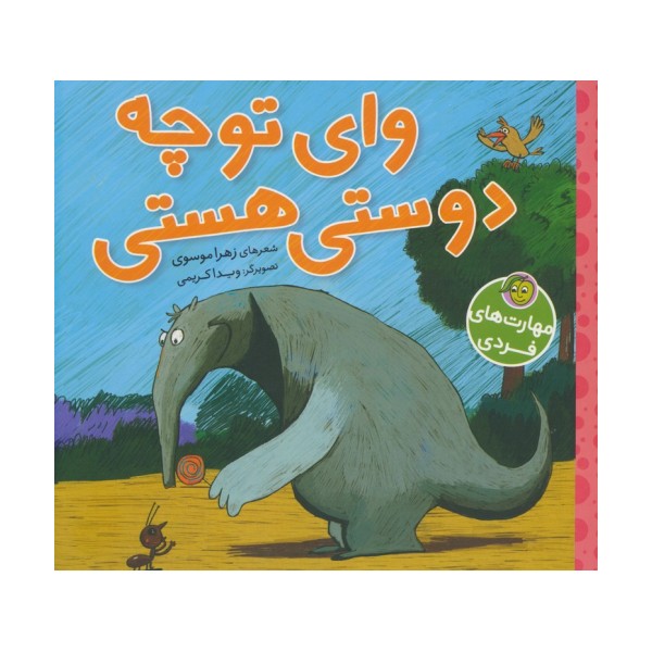 وای تو چه دوستی هستی (گلاسه)
