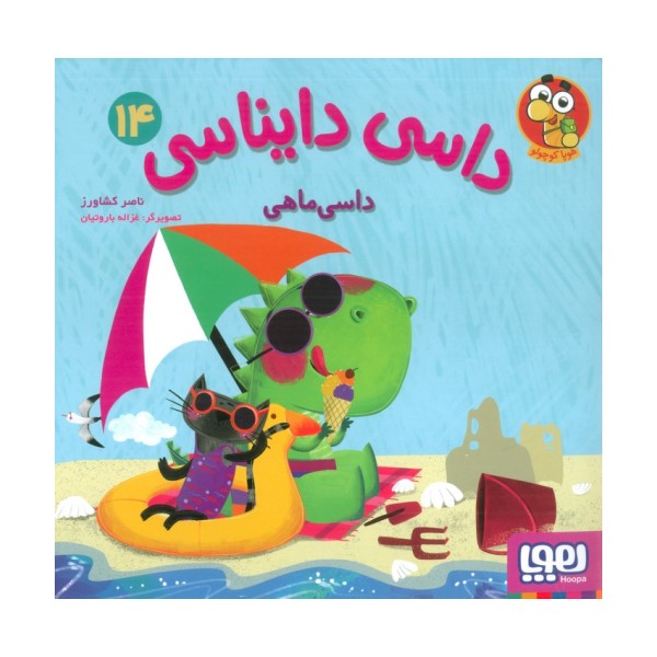 داسی دایناسی 14 (داسی ماهی)،(گلاسه)