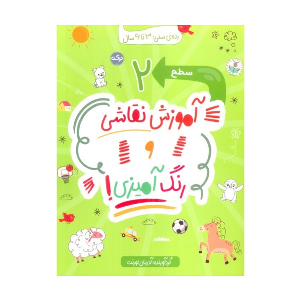 آموزش نقاشی و رنگ آمیزی! (سطح 2)