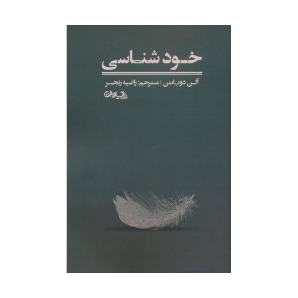 خودشناسی