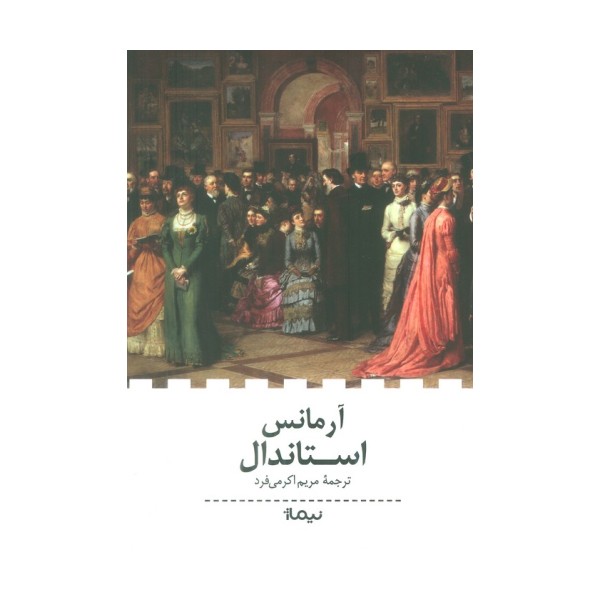 آرمانس
