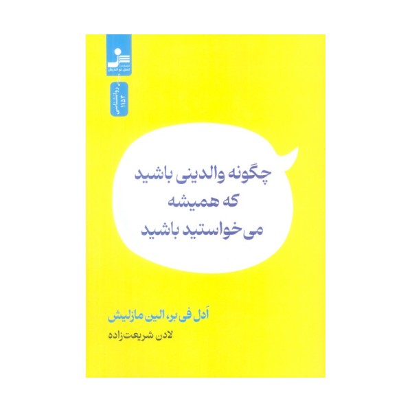 چگونه والدینی باشید که همیشه می خواستید باشید