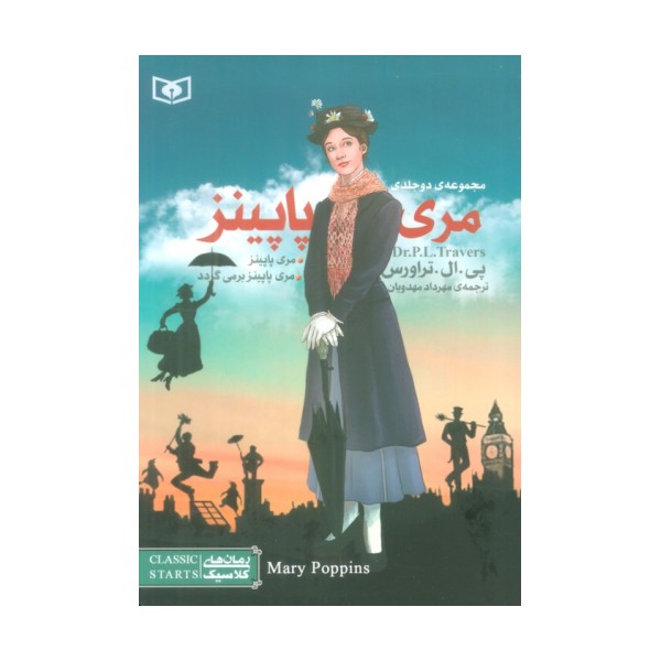 مجموعه مری پاپینز