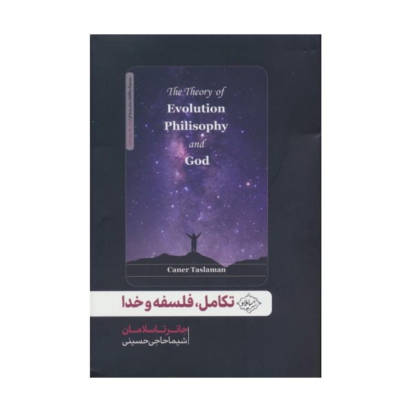 تکامل،فلسفه و خدا