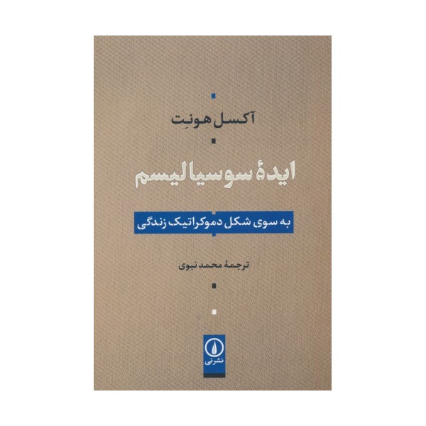 ایده سوسیالیسم (به سوی شکل دموکراتیک زندگی)