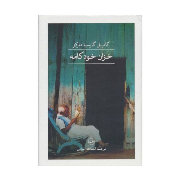 خزان خودکامه