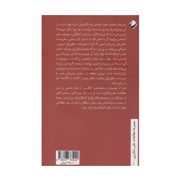 پساروش (آشفتگی در پژوهش علوم اجتماعی)