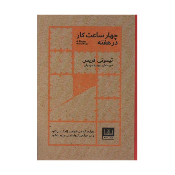 چهار ساعت کار در هفته
