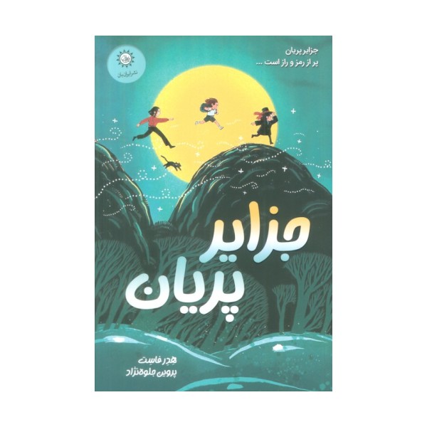 جزایر پریان