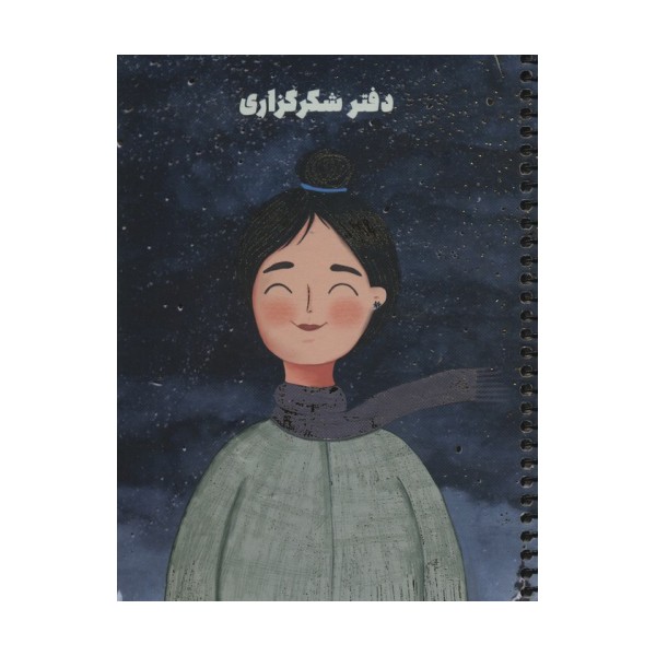 دفتر برنامه ریزی (پلنر شکرگزاری،کد S102)،(سیمی)