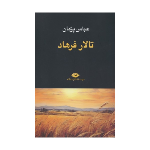 تالار فرهاد
