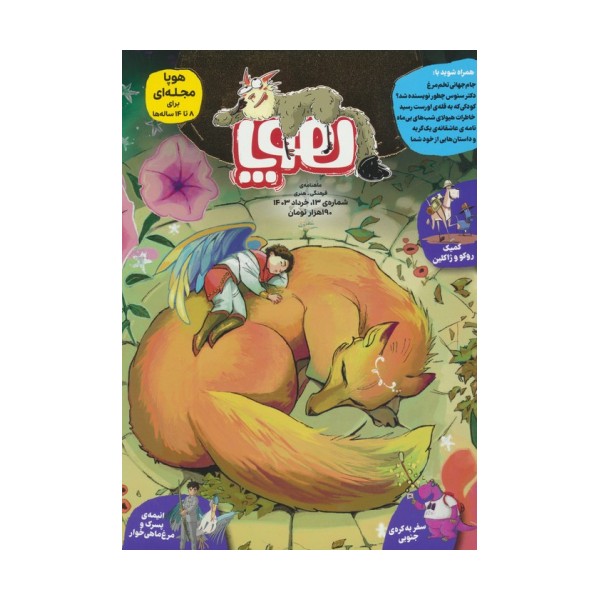 مجله ی هوپا 13 (گلاسه)