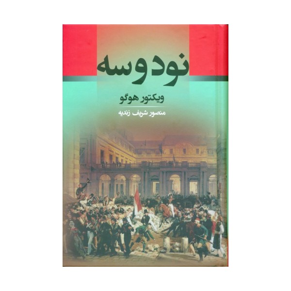 نود و سه