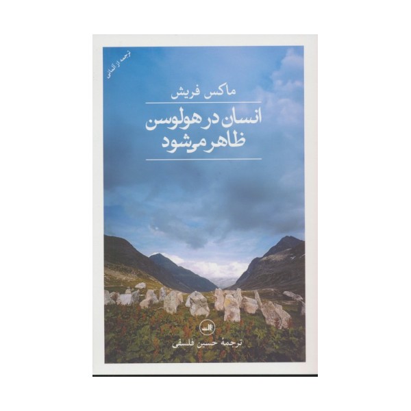 انسان در هولوسن ظاهر می شود