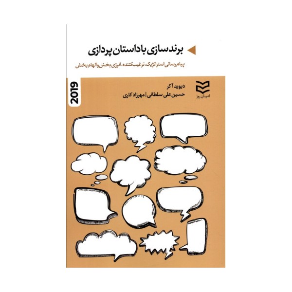 برندسازی با داستان پردازی