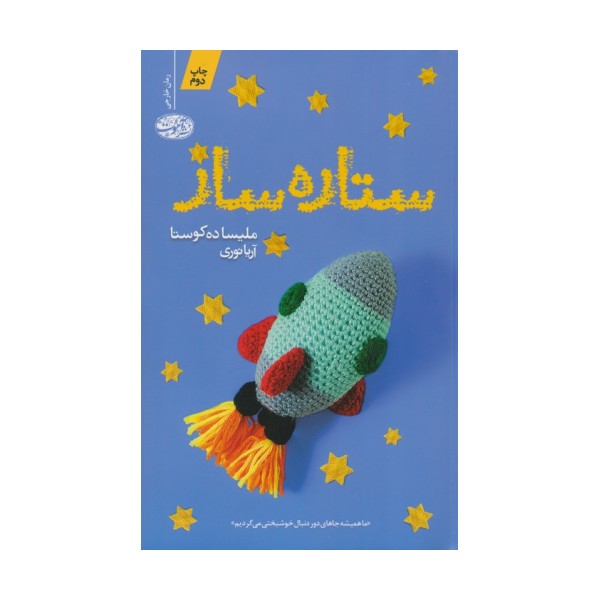 ستاره ساز