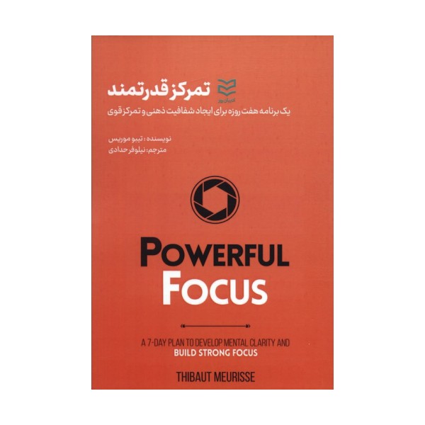 تمرکز قدرتمند