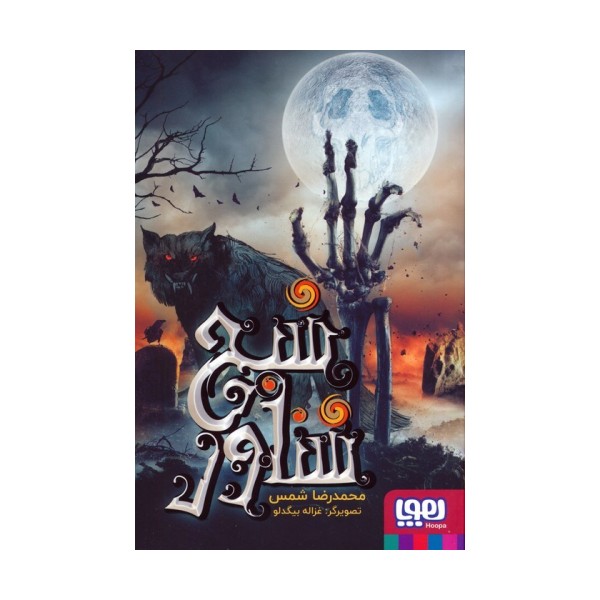 شبح شناور