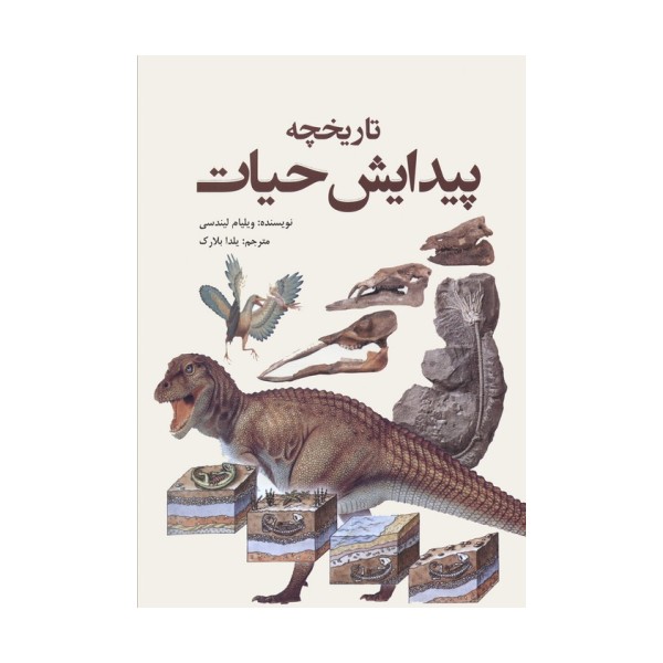 تاریخچه پیدایش حیات
