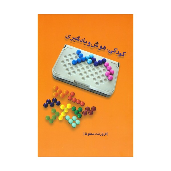 کودکی،هوش و یادگیری