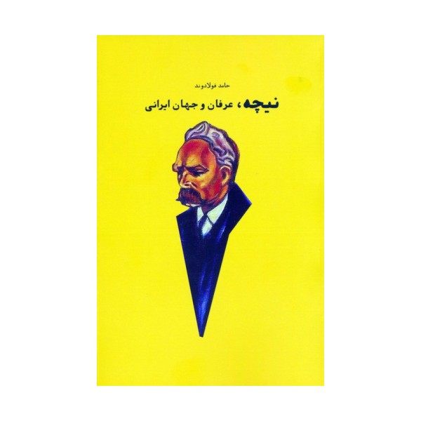 نیچه،عرفان و جهان ایرانی