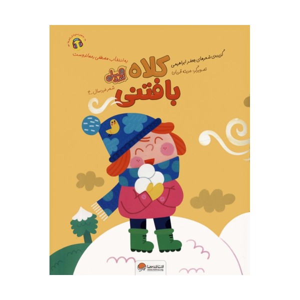 کلاه بافتنی (قند و عسل)،(گلاسه)