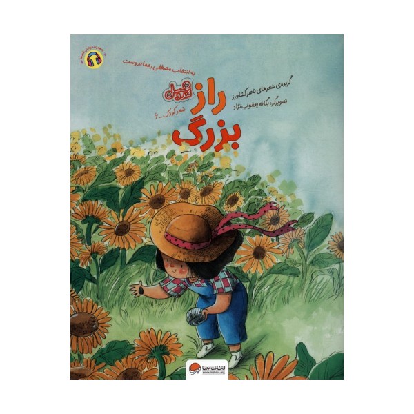 راز بزرگ (قند و عسل)،(گلاسه)