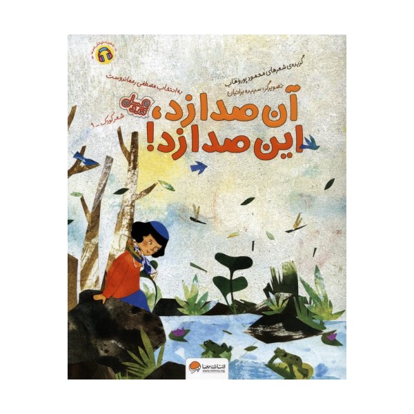 آن صدا زد،این صدا زد! (قند و عسل)،(گلاسه)